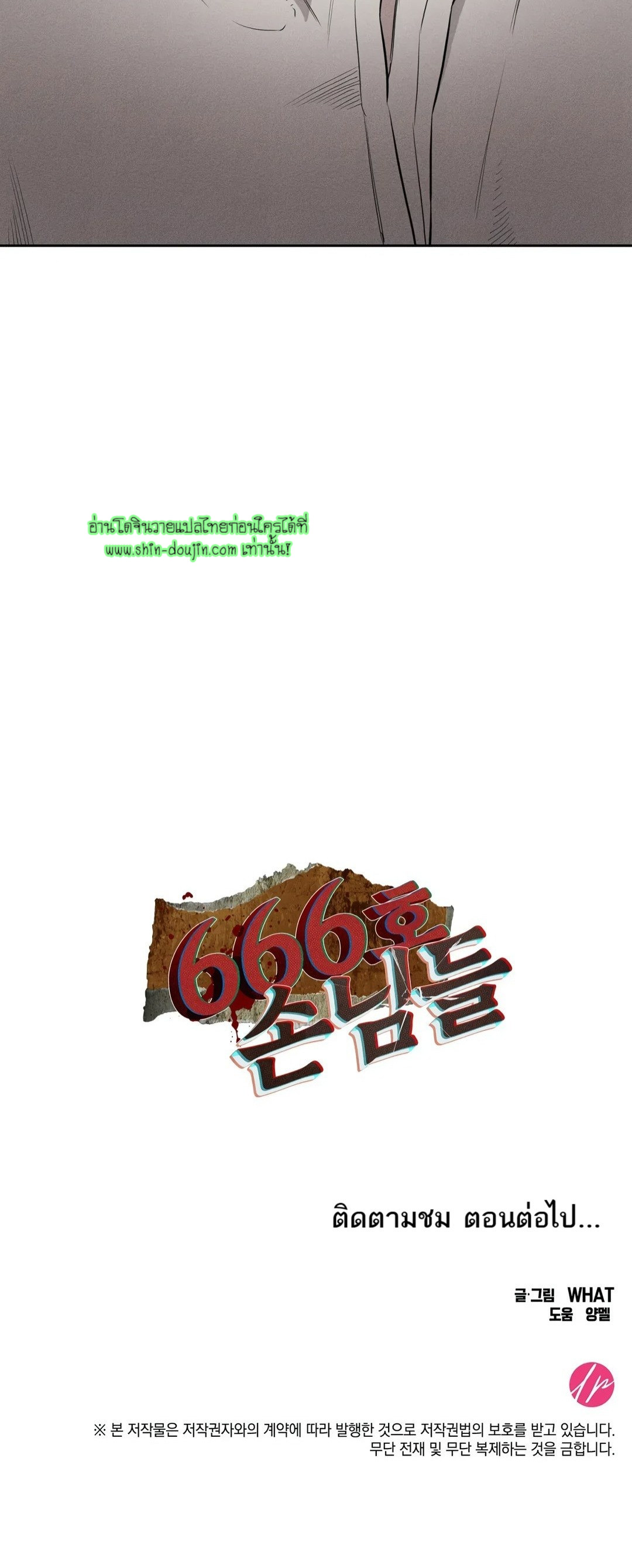 ROOM 666 EP 1
